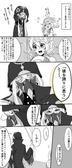アスクレピオス先生とアポロン神とパリス君

アポロン神は先生をずっと見守っていたという前提でお願いします。アポロン神は僕に手を出されるのは名誉な事なのに～??って思っている。そういうとこだぞ。 