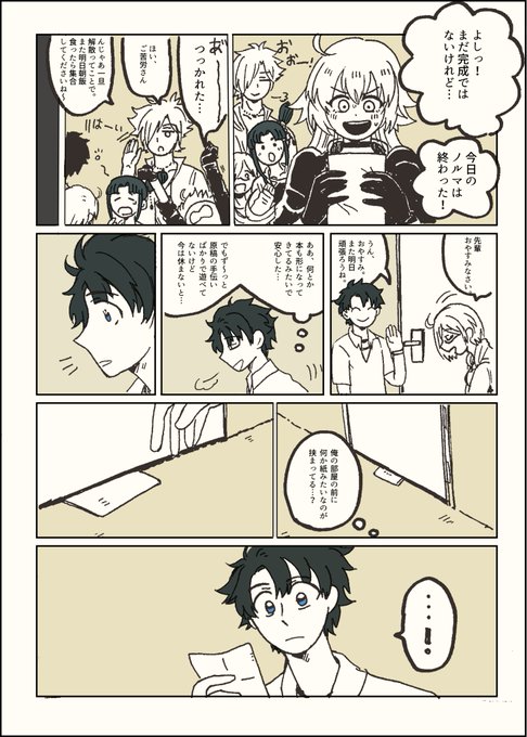 [エドぐだ♂]夏に浮かれて(1/2) 