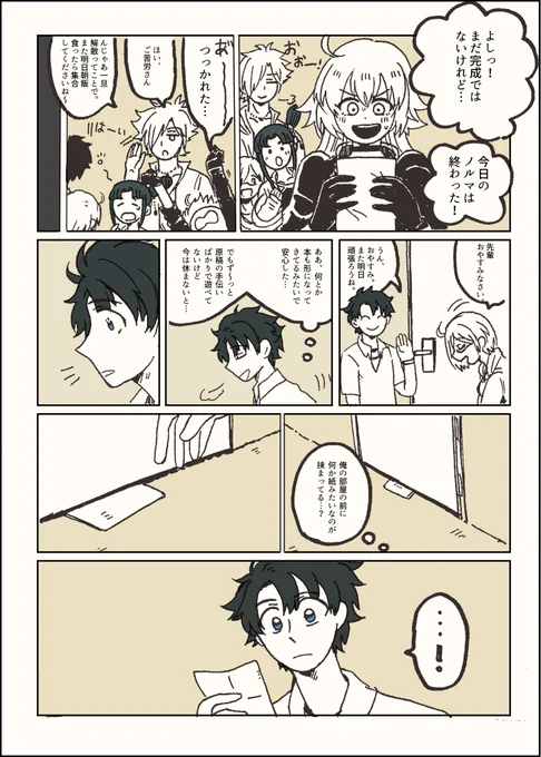 [エドぐだ♂]夏に浮かれて(1/2) 