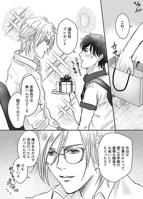 🍌🐟A英漫画|4ページ🐱🎂🎉

アッシュを幸せにしたいだけの誕生日漫画です。
新婚ほやほやのAが30才の誕生日を迎えた夜の話。
⚠️生存ifなので、苦手な方はご注意を。 