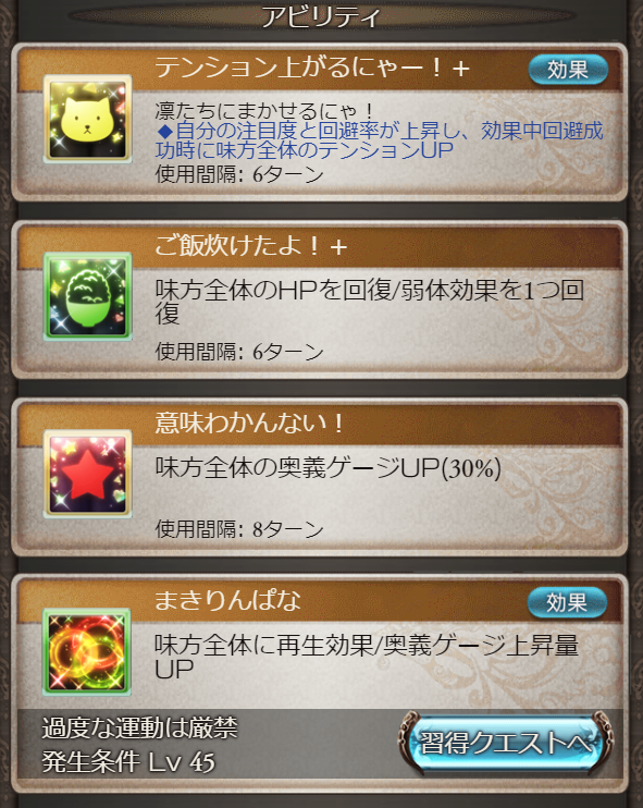 Twitter இல グラブル攻略 Gamewith 1年生 M S 性能検証 1アビ 4人pt時タゲ率約55 60 回避率約70 消去不可 2t 回避成功時味方にテンションup 2t 2アビ 味方hp回復 最大1000 クリア 3アビ 全体奥義ゲージ30 サポ1 被回復上限0up Lbサポ Twitter இல グラブル攻略 Gamewith 1年生 M S 性能検証 1アビ 4人pt時タゲ率約55 60 回避率約70 消去不可 2t 回避成功時味方にテンションup 2t 2アビ 味方hp回復 最大1000 クリア 3アビ 全体奥義ゲージ30 サポ1 被回復上限0up Lbサポ