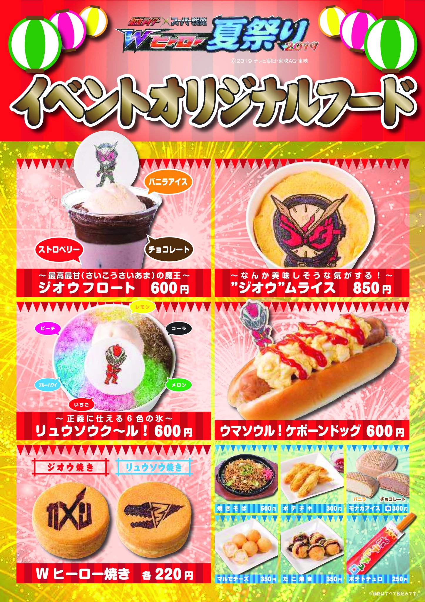 東京ドームシティ アトラクションズ 公式 Auf Twitter wヒーロー夏祭り この会場だけでしか楽しめない オリジナルのフードやドリンク デザートをご用意しています なんか美味しそうな気がする wヒーロー夏祭り ジオウ 東京ドームシティ アトラクションズ 公式 Auf Twitter wヒーロー夏祭り この会場だけでしか楽しめない オリジナルのフードやドリンク デザートをご用意しています なんか美味しそうな気がする wヒーロー夏祭り ジオウ