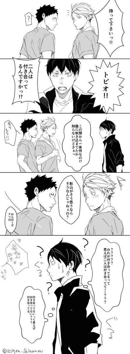 ※【岩及】
この日から付き合った。 