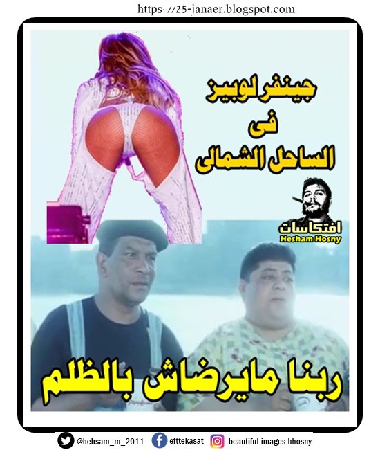 شاب مصرى لم يحضر حفل جينفير لوبيز بالساحل الشمالى -=- ربنا مايرضاش بالظلم