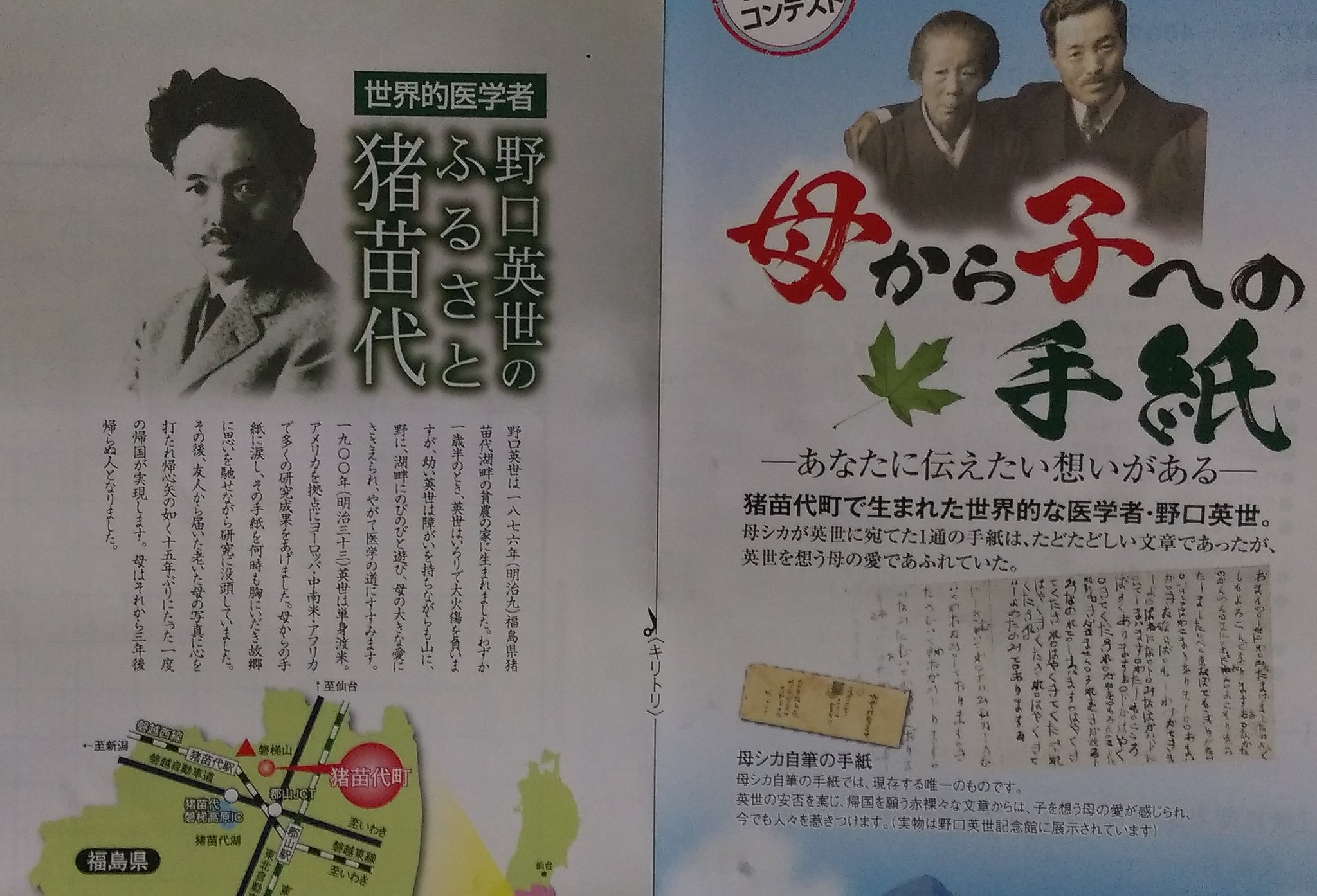 黒鹿毛 على تويتر 毎夏の 野口英世 母からの手紙 これを見ると いつもつくづく思うところがある 親はいつまで経っても 子供は 子供 だって 猪苗代町 野口英世