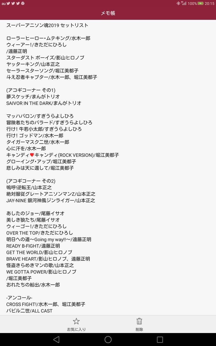 超獣機神むむむ On Twitter スーパーヒーロー魂2019 Ajf Animejapanfes2019 セトリを作ろうとしたもののどうにも知らない曲があるので知っている方 情報下さい ﾉ ﾉ