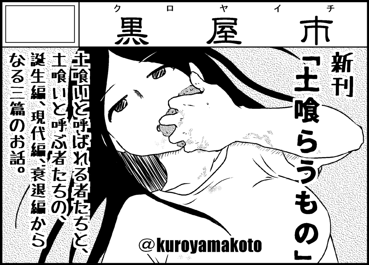 名古屋コミティア55のサクカ作成 