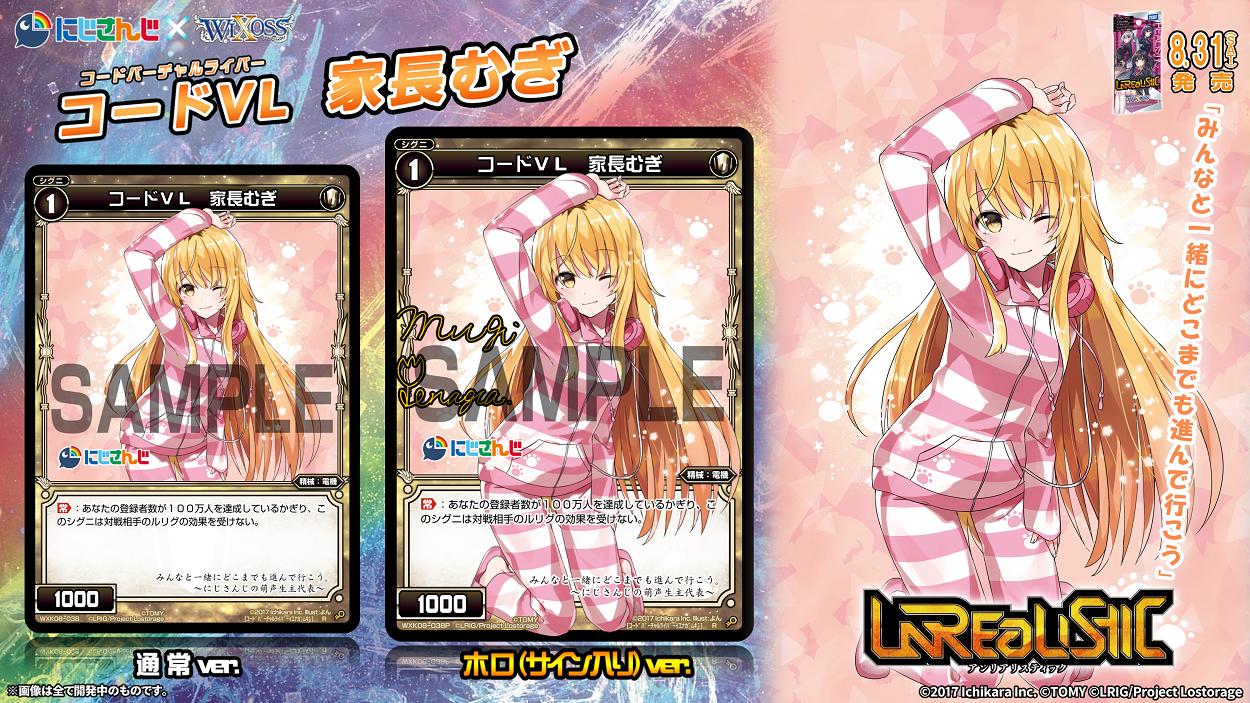 ウィクロス にじさんじ 家長むぎ 90枚 サイン含む wixoss 【最安値挑戦