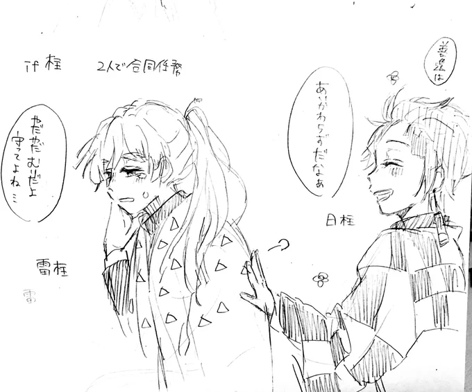 鬼滅らくがき 