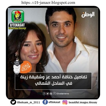 احمد عز اخت زينة ضربتة بوكس.. "لكمة في الوجه" بدأت بـ"ازيك يا أحمد"