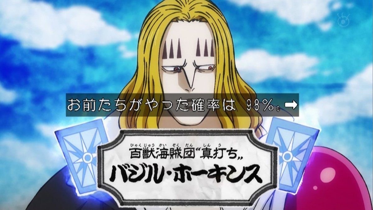 嘲笑のひよこ すすき Twitterren 百獣海賊団 真打ち バジル ホーキンス Onepiece ワンピース アニワン