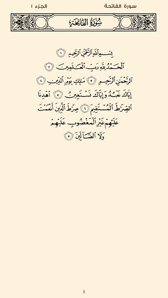 شويه حسنات يا جماعه 
باذن الله كل يوم انذل صفحه من القرآن الكريم بدايه بصوره الفاتحه 
وأجر ليه وليكم 🌹
