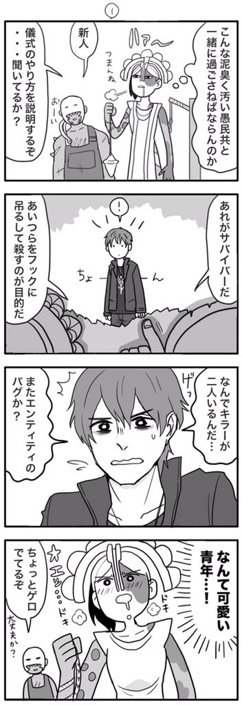 DBD漫画 腐寄り 