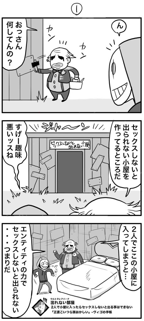 DBD漫画 腐寄り 