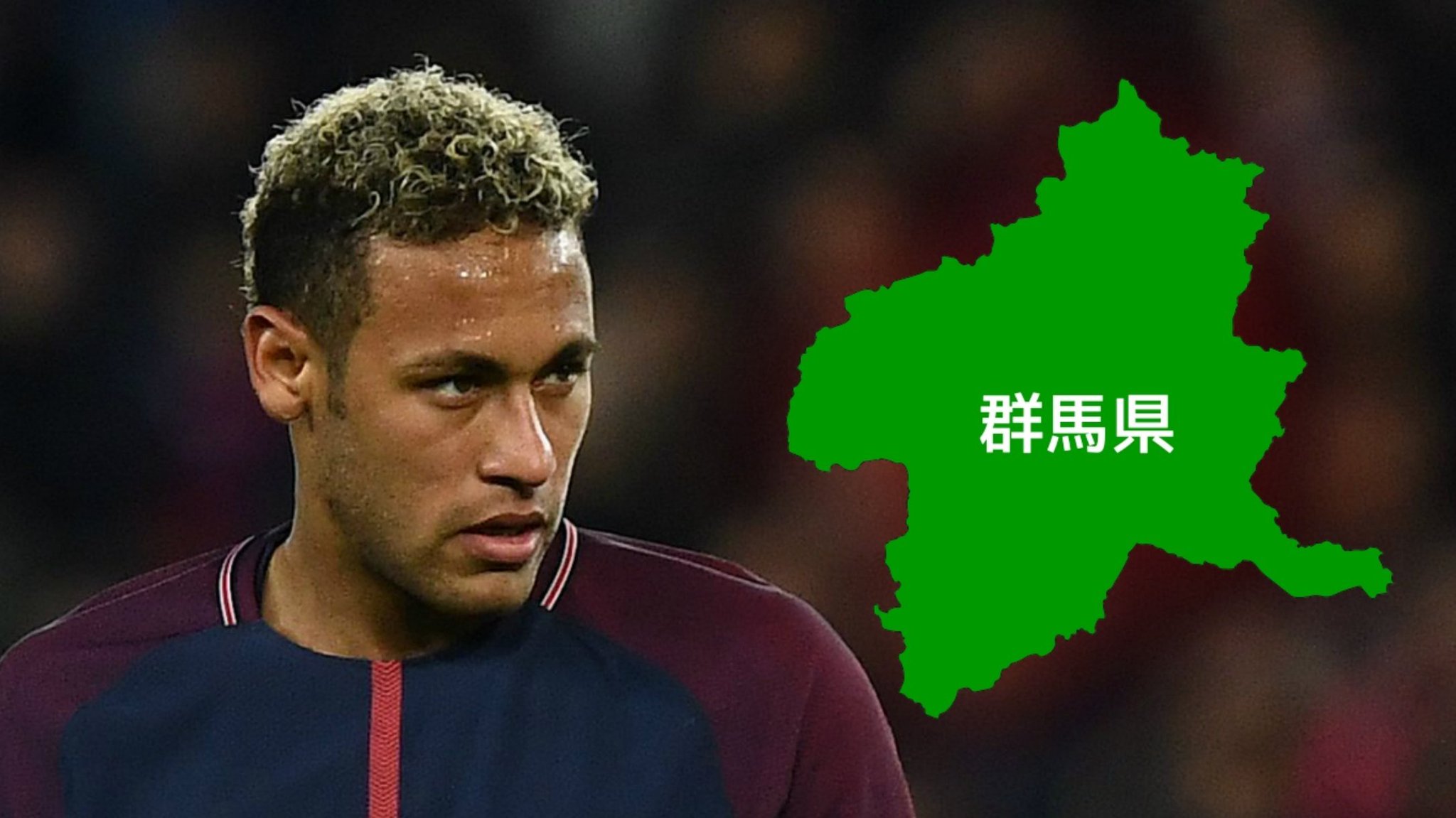 サッカーファンタジーニュース フィクション 空想 速報 ブラジル代表fwネイマール ザビアンツ群馬への電撃移籍が正式決定 ソース Otafuku 詳細 推定年俸80億円の5年契約 群馬県民年俸等分負担 ネイマール 群馬からバロンドール目指す サッカーファンタジーニュース フィクション 空想 速報 ブラジル代表fwネイマール ザビアンツ群馬への電撃移籍が正式決定 ソース Otafuku 詳細 推定年俸80億円の5年契約 群馬県民年俸等分負担 ネイマール 群馬からバロンドール目指す