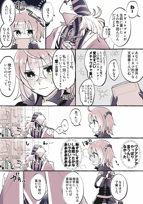 デキてるアヴィぐだ♀
愛情表現と言葉の話 