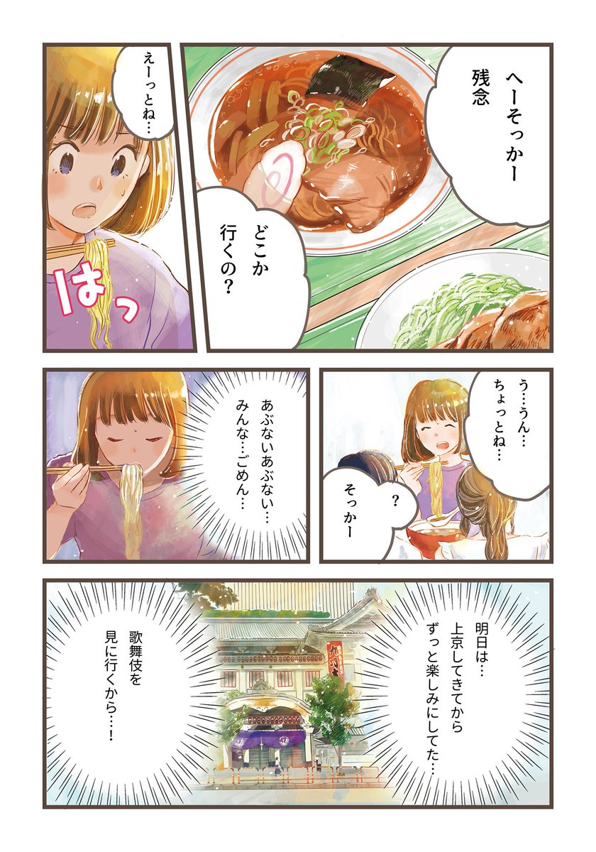 歌舞伎好きな女の子がオムライスを食べる漫画? 