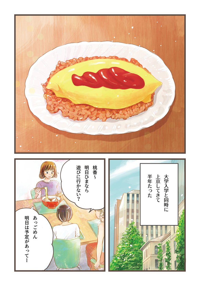 歌舞伎好きな女の子がオムライスを食べる漫画? 
