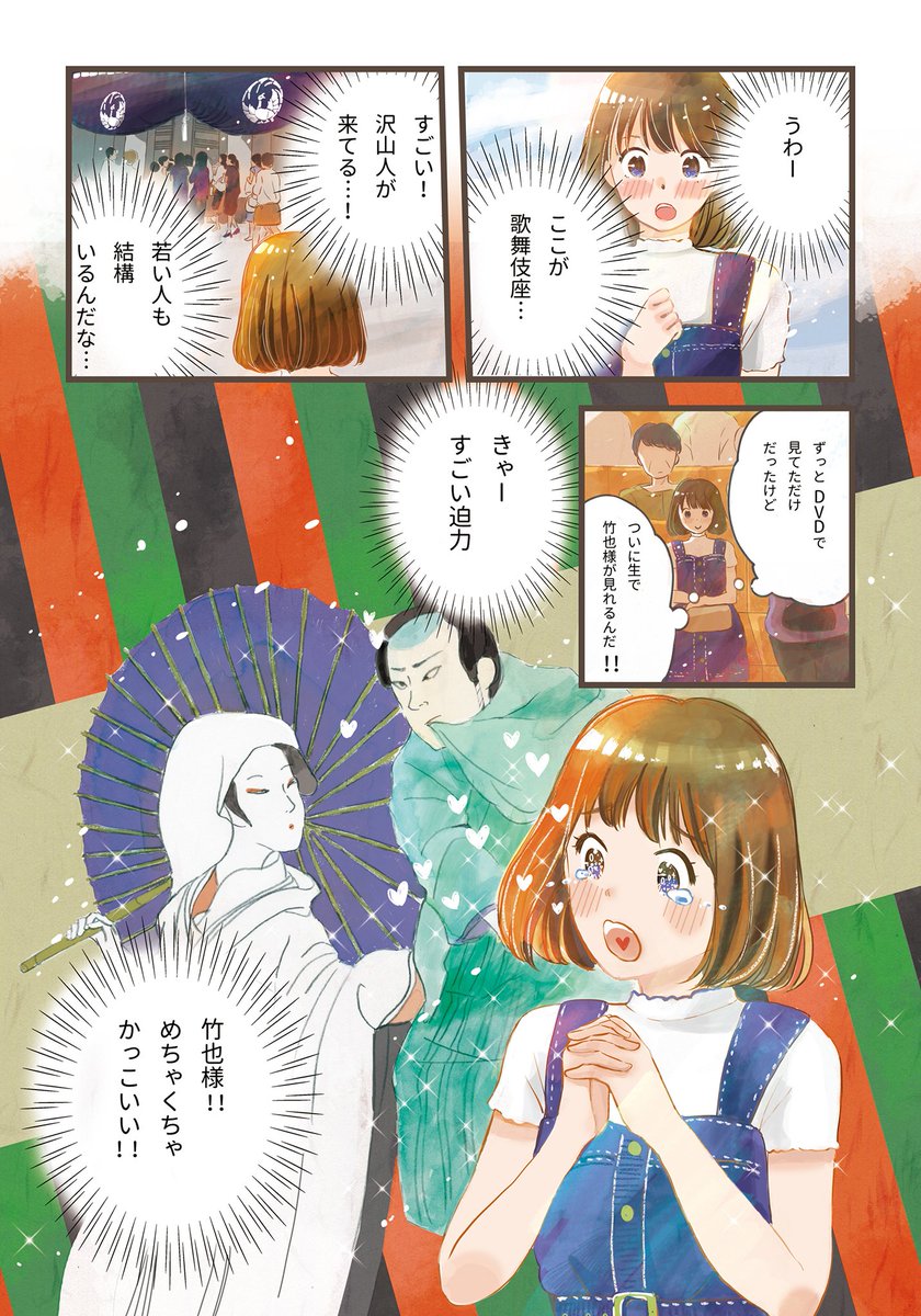 歌舞伎好きな女の子がオムライスを食べる漫画? 