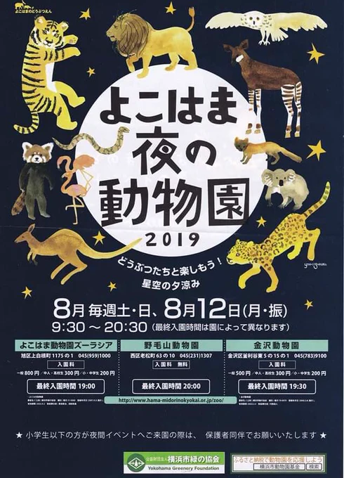 夜の動物園行った。おねむな動物が見れるよ。 