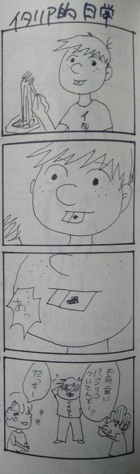 高校の漫研で描いた4コマ
画力はともかくネタは気に入ってます
またギャグ描きたいなあ 