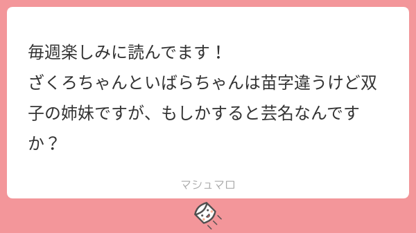 野崎アユ 殺処分アイドル 全３巻発売中 در توییتر そうです 白百合 と 黒薔薇 の苗字は芸名で 本名は二人とも 灰原 です マシュマロを投げ合おう T Co Oshol8uhcz