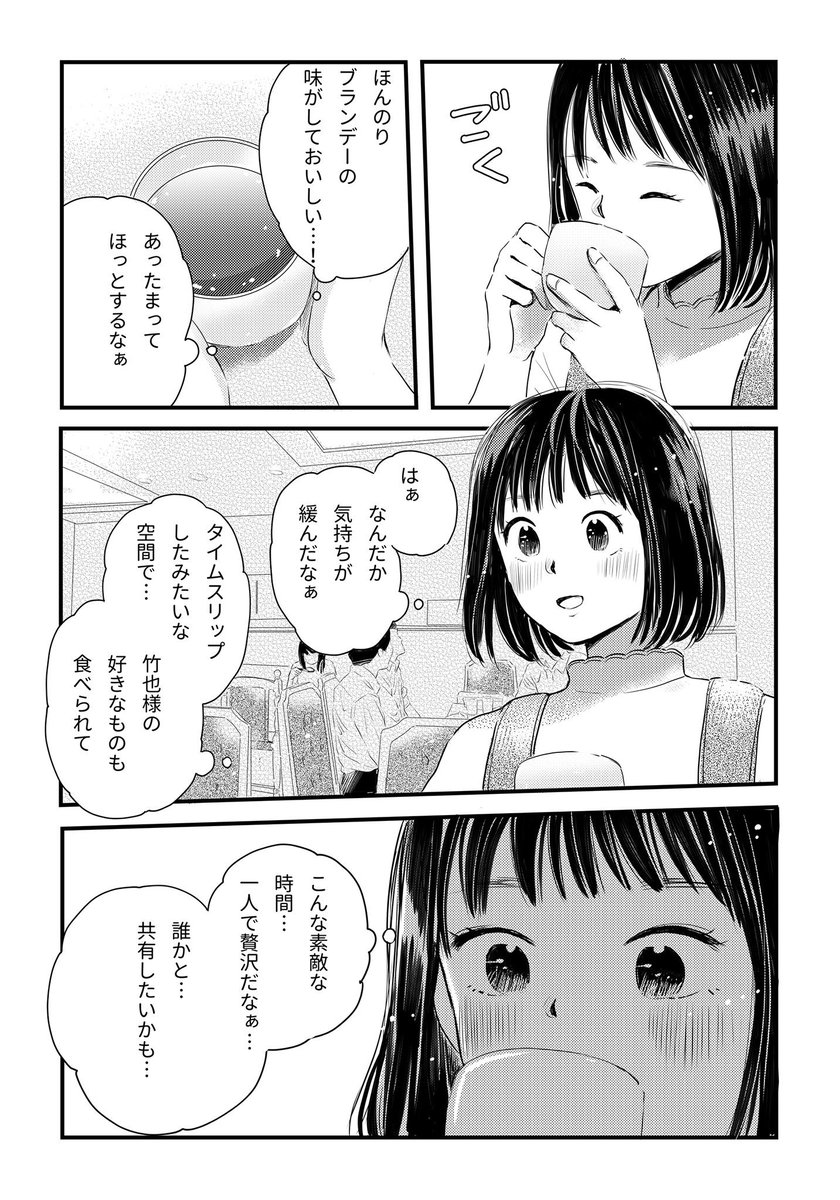 歌舞伎好きな女の子がオムライスを食べる漫画④?(終) 