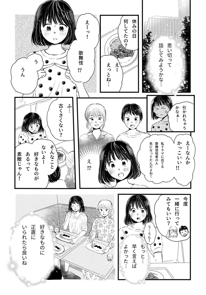 歌舞伎好きな女の子がオムライスを食べる漫画④?(終) 