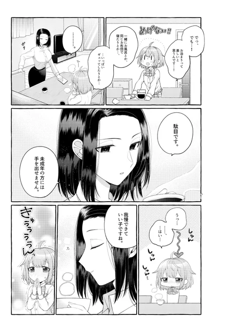 小動物系JKは巨乳OLをどうにかしてバブらせたい(2/3)
#創作百合 