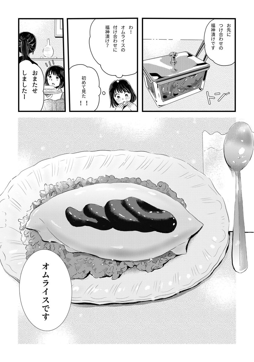 歌舞伎好きな女の子がオムライスを食べる漫画②? 