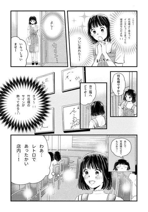 歌舞伎好きな女の子がオムライスを食べる漫画②? 