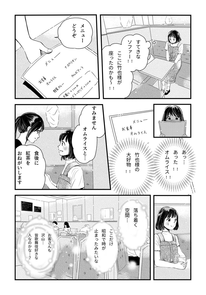 歌舞伎好きな女の子がオムライスを食べる漫画②? 