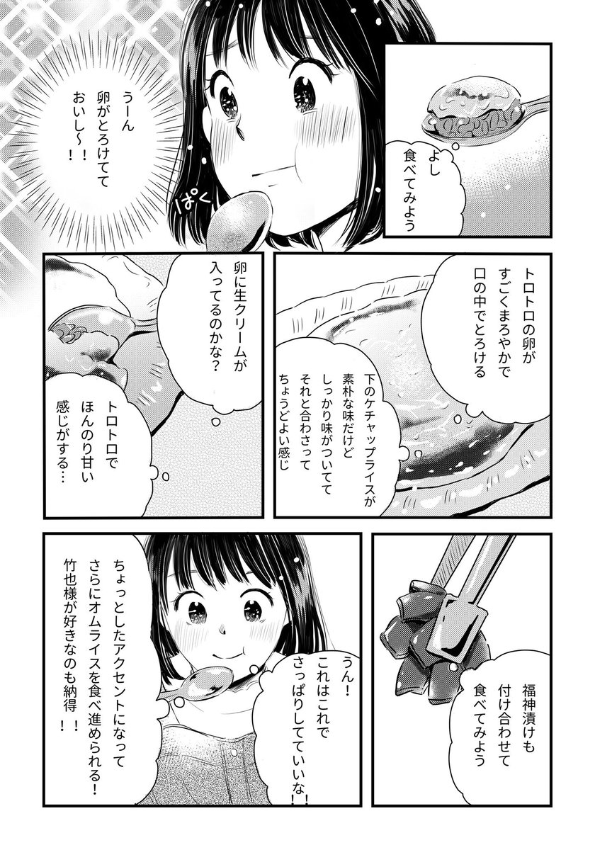 歌舞伎好きな女の子がオムライスを食べる漫画③? 