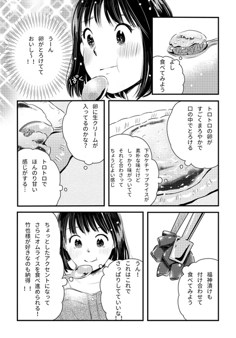歌舞伎好きな女の子がオムライスを食べる漫画③? 