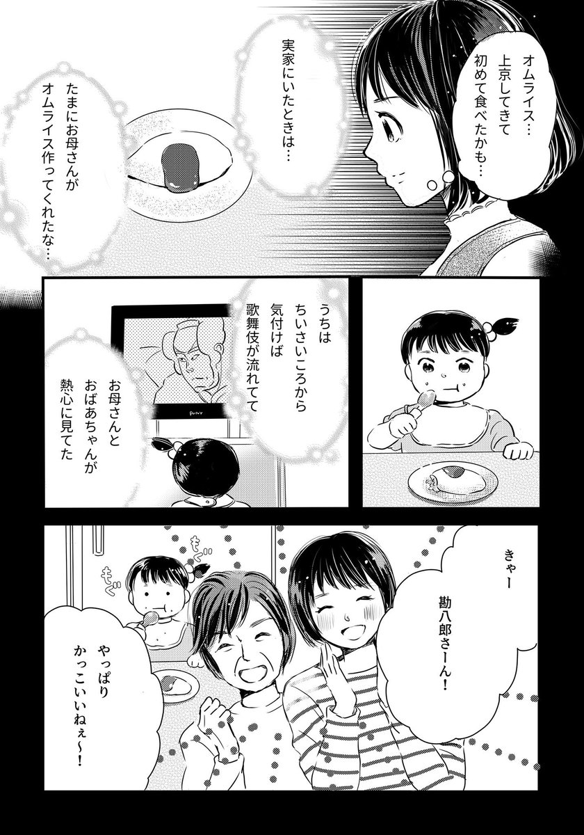 歌舞伎好きな女の子がオムライスを食べる漫画③? 