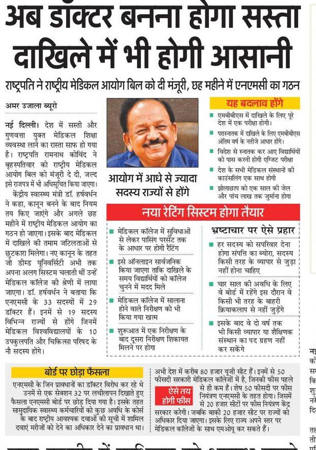 parikshtnirbhay's tweet photo. #NMCACT2019 @MoHFW_INDIA वो सबकुछ जो आप जानना चाहते हैं... @drharshvardhan https://t.co/fXZuWaXibD