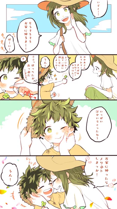 【緑谷親子】夏といえばメリ○トなイメージ??
汗かいた昼間にシャワー浴びると気持ちいいよね!☀️ 