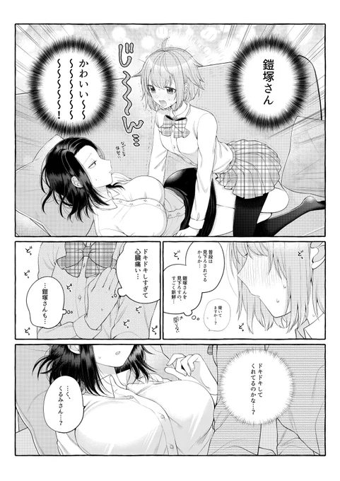 小動物系JKは巨乳OLをどうにかしてバブらせたい(3/3)
#創作百合 