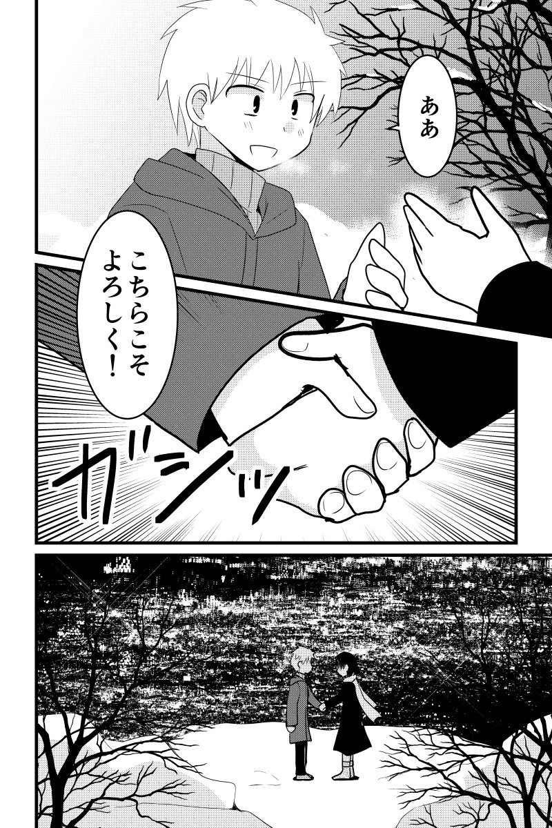 俺の幼なじみが何者かに命を狙われているっぽい　第109話-3　次で最終話です。 