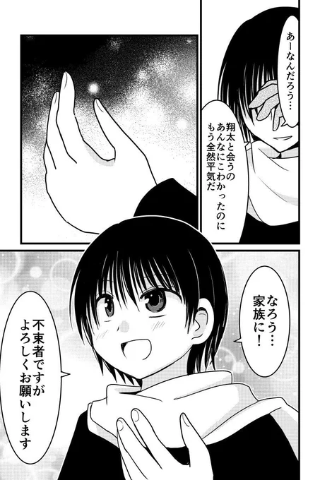 俺の幼なじみが何者かに命を狙われているっぽい　第109話-3　次で最終話です。 