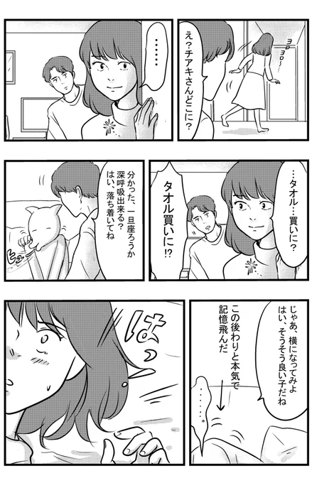 tinder
体験エッセイ

時系列版
90話

事後の世界その1 
