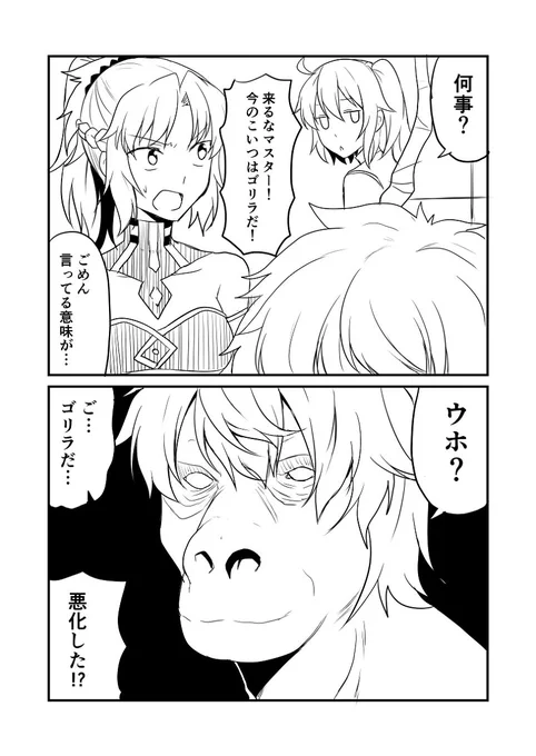 カルデアデイズ464 #漫画 #FGO #Fate/GrandOrder #モードレッド(Fate) #ガウェイン(Fate)  