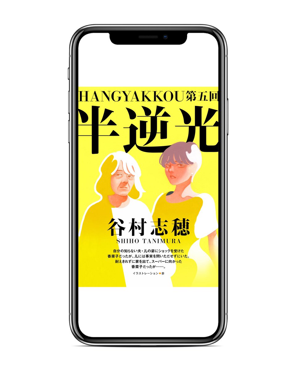 【 お仕事 】

電子小説誌、カドブンノベル2019年9月号(角川書店 / 旧 文芸カドカワ)にて連載中の谷村志穂さんの小説『半逆光』の扉絵を描かせていただきました!

作品、またそれぞれを彩るイラストレーションとデザイン、どれも素敵な一冊です

ぜひぜひご覧ください〜 