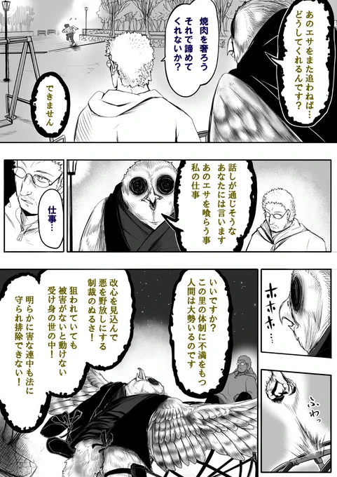 獣忍会 ⑦ 