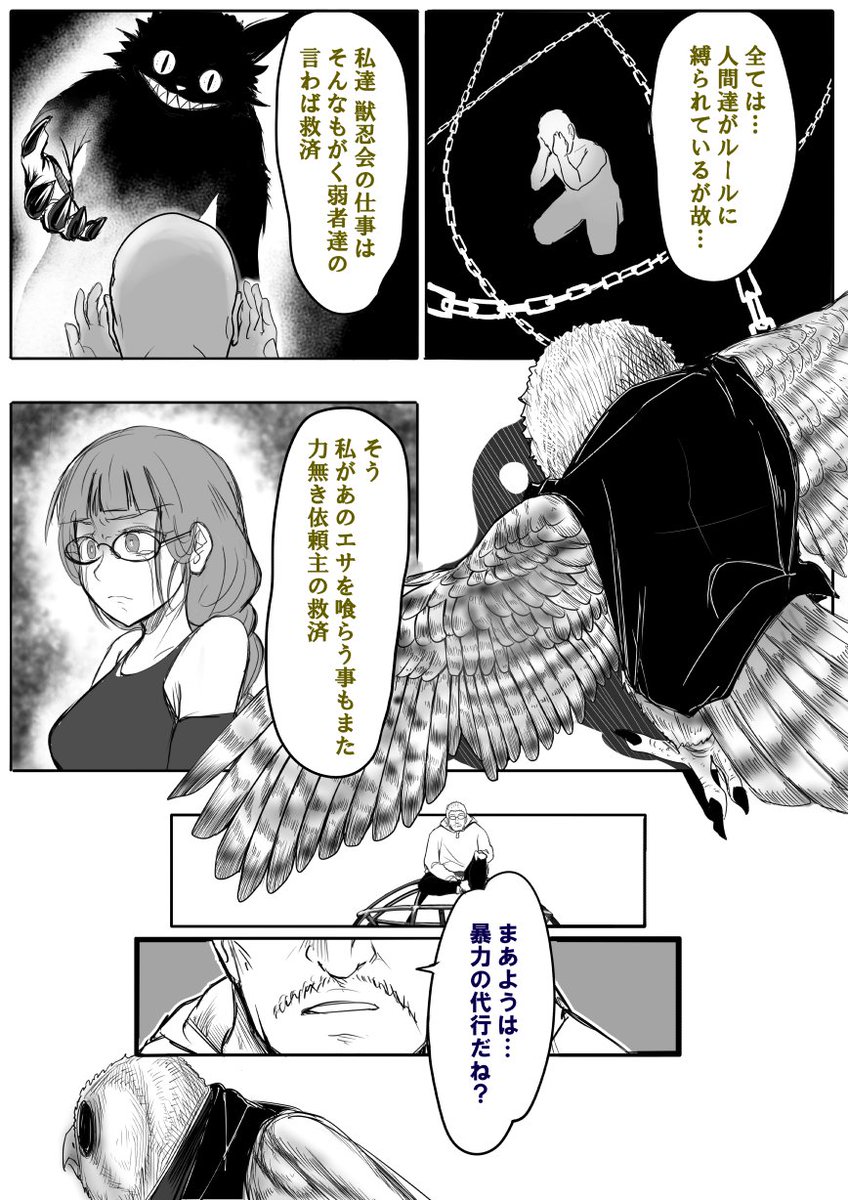 獣忍会 ⑦ 