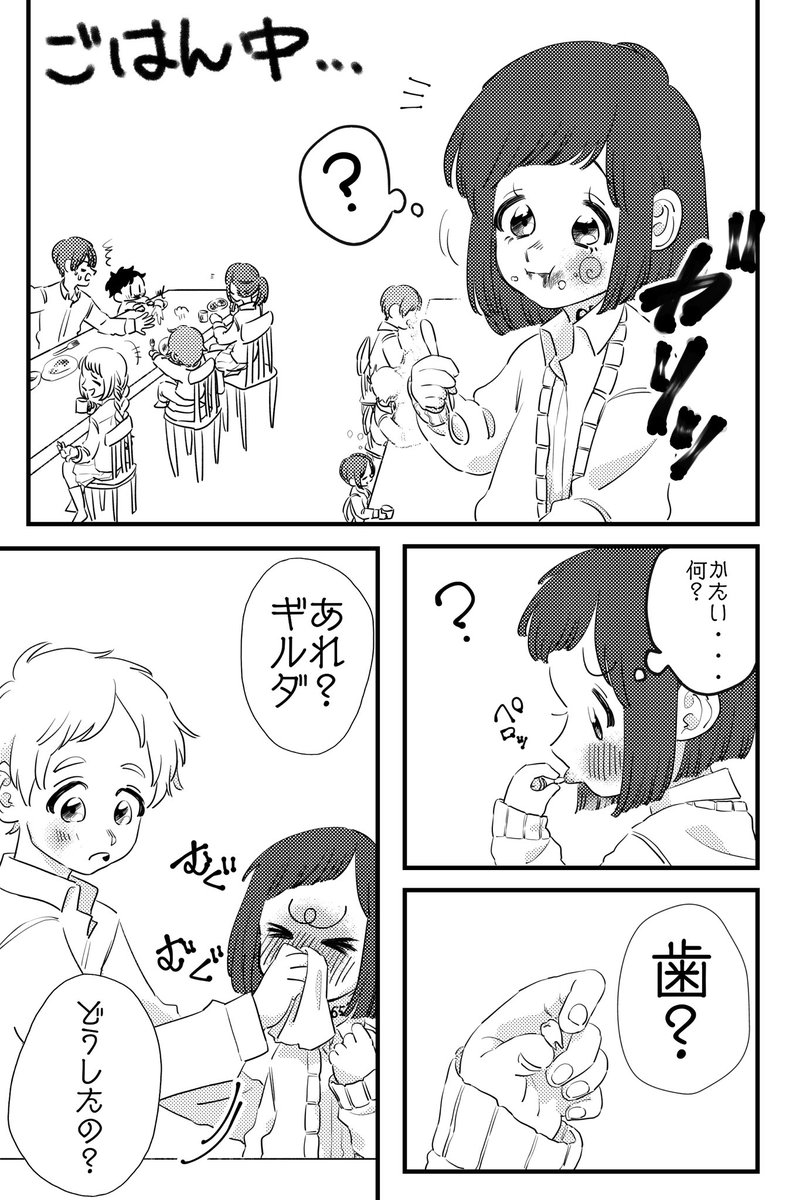 初めて歯が抜けました。
エマギルです。 