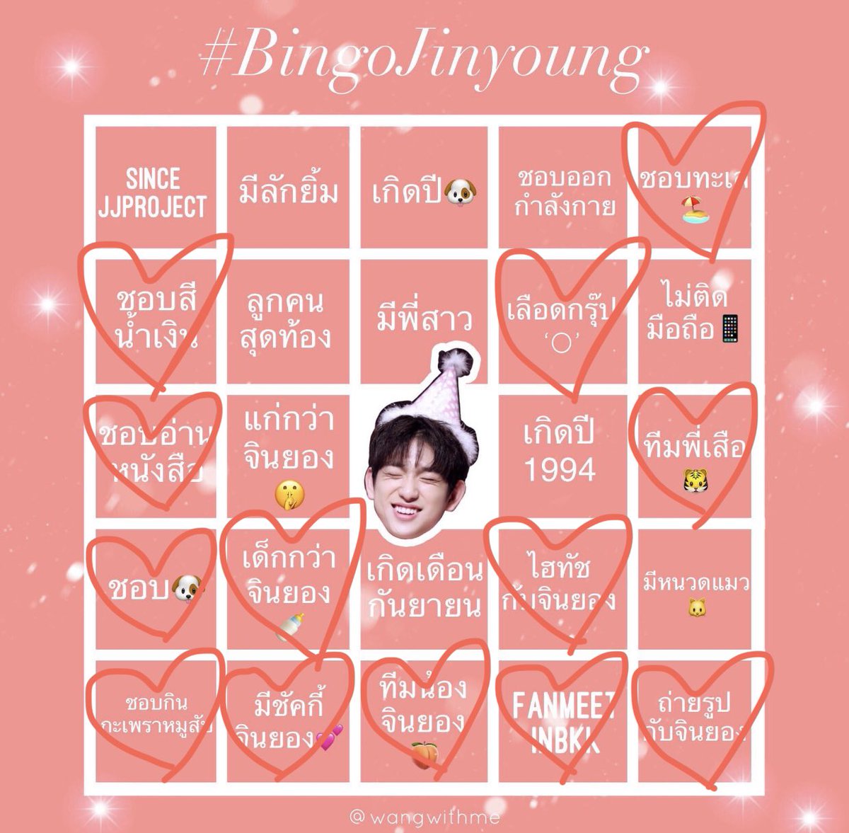 bbenwr's tweet photo. คนมักจะบอกว่าเมนเรามักจะมีอะไรๆเหมือนๆเร���ตอนแรกก็ว่าไม่ใช่นะ คิดว่าคนละขั้วไหงพอมาเล่นแล้วเกือบเต็ม😂#BingoJinyoung
#BingoJB https://t.co/NEpDGmbwya