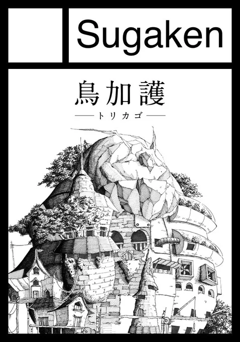 冬コミ申し込み完了しました!
またまたよろしくお願いいたします!
新作出せるように頑張ります。
#コミケ 