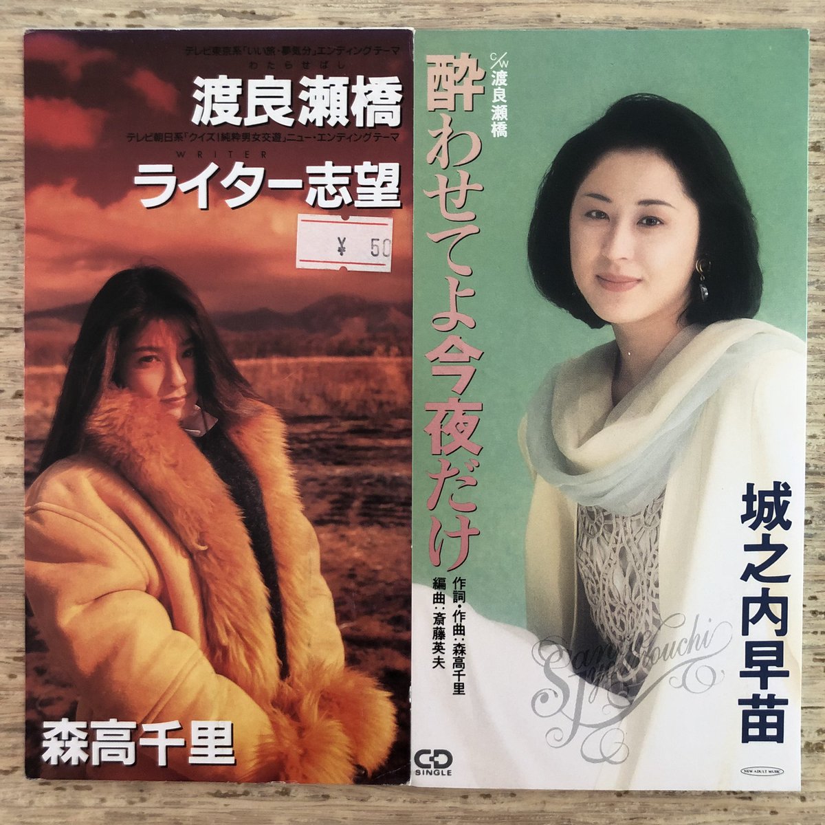渡良瀬橋」 #オリカバ8cm 森高千里 1993年1月25日 作詞:森高千里 作