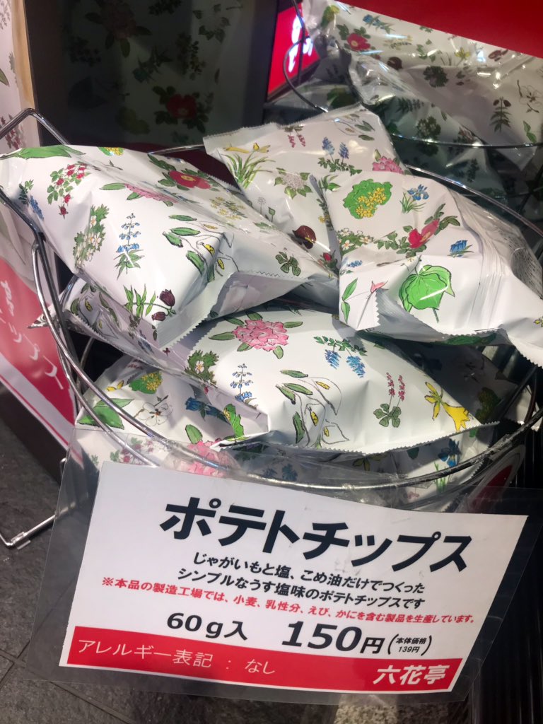 Omi على تويتر 北海道限定 六花亭のポテトチップス パッケージだけでもう美味しい 新千歳空港